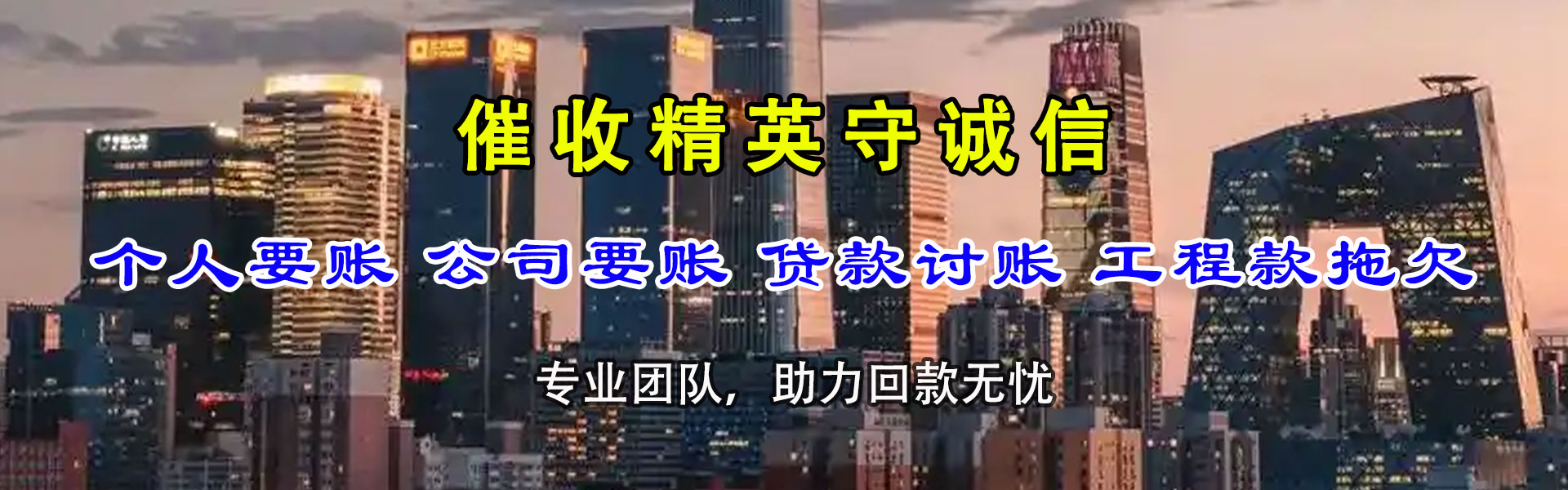 景德镇讨账公司